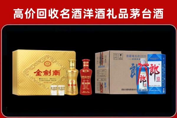 南平市邵武回收剑南春酒